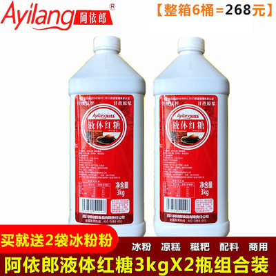 阿依郎糍粑冰粉配料商用红糖水