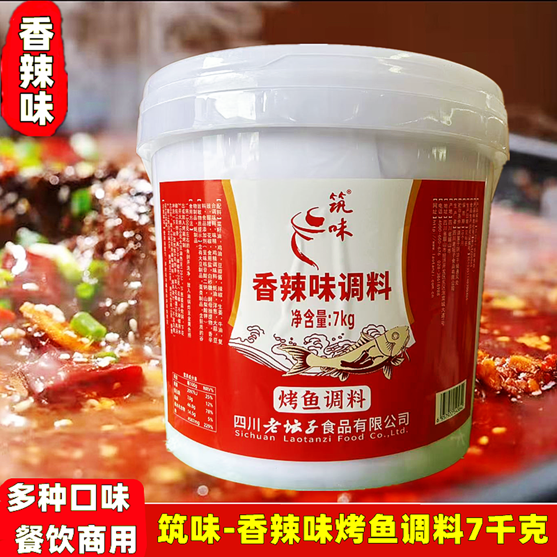 四川筑味香辣藤椒蒜香味烤鱼调料
