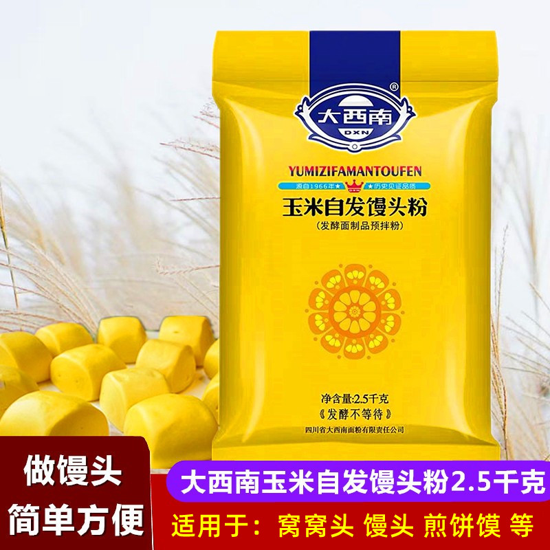 大西南玉米自发馒头粉面粉