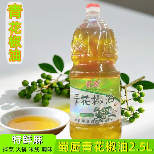 四川蜀厨青花椒油调味麻油