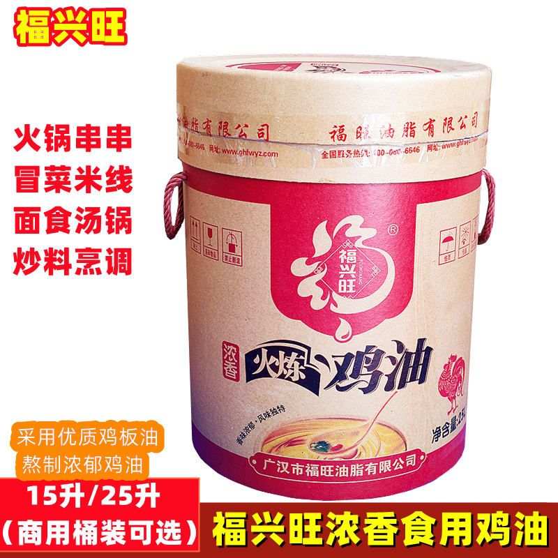 福兴旺食用鸡油25L浓香鸡油商用米线中餐面食汤锅增鲜提味大桶装