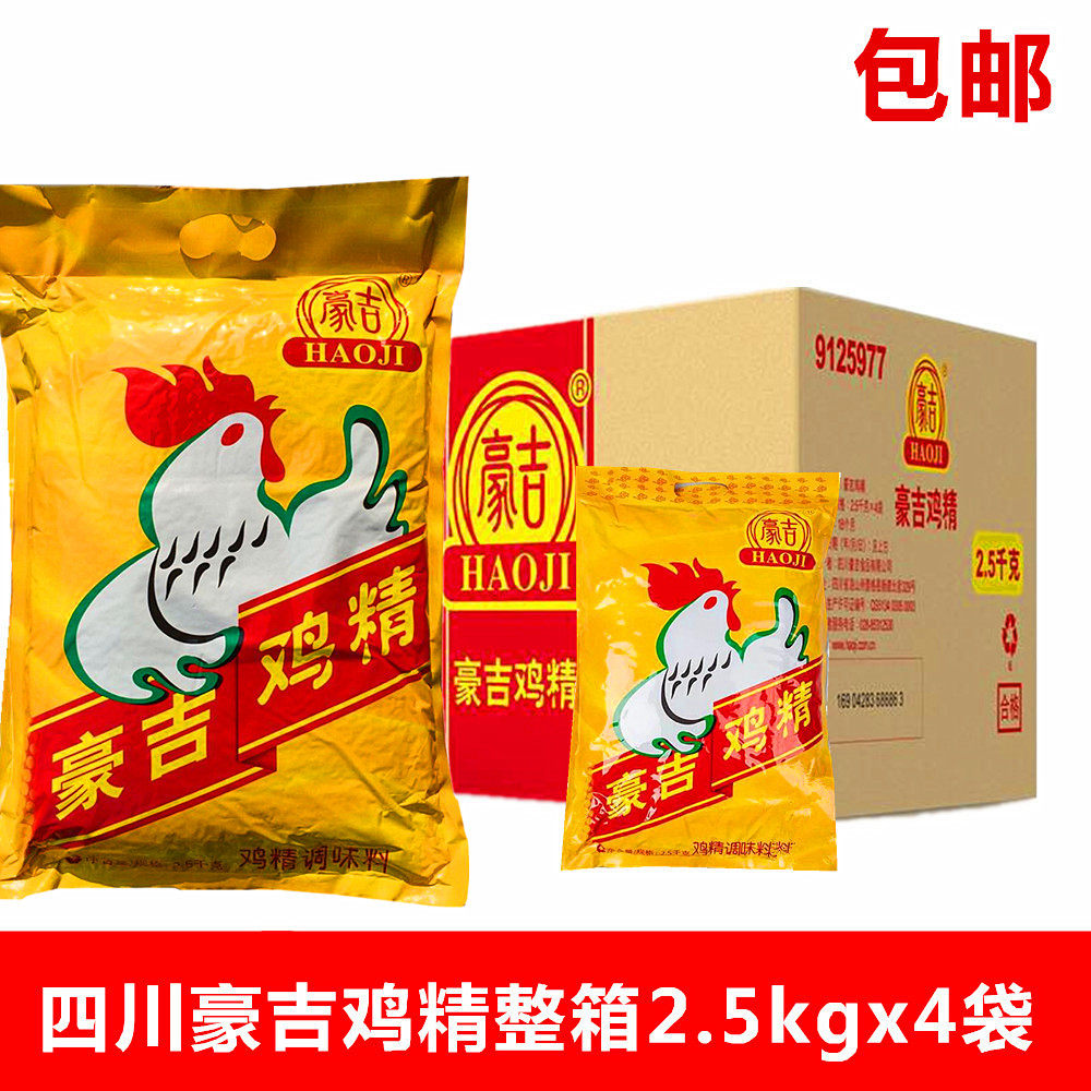 四川豪吉鸡精调味料2.5kg*4袋 餐饮整箱火锅烹饪熬汤调味增鲜鸡精