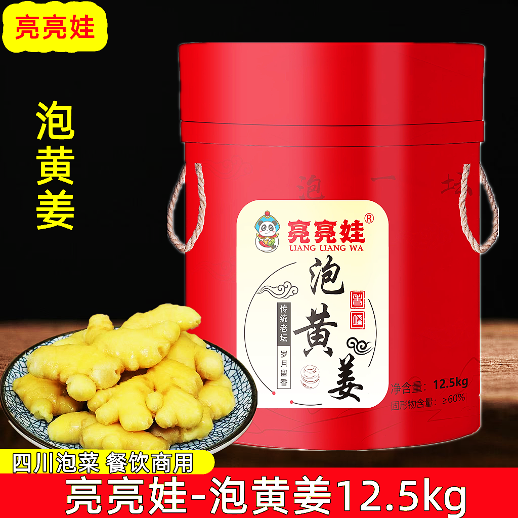 亮亮娃泡黄姜12.5kg老坛子泡仔姜姜小黄姜嫩竹根嫩姜四川泡菜桶装,水产肉类/新鲜蔬果/熟食,腌制/榨菜/泡菜,淘宝优惠券,粉丝福利购,淘宝优惠卷