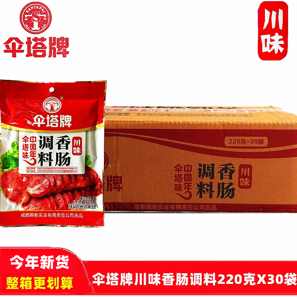四川麻辣广味五香香肠调料伞塔牌