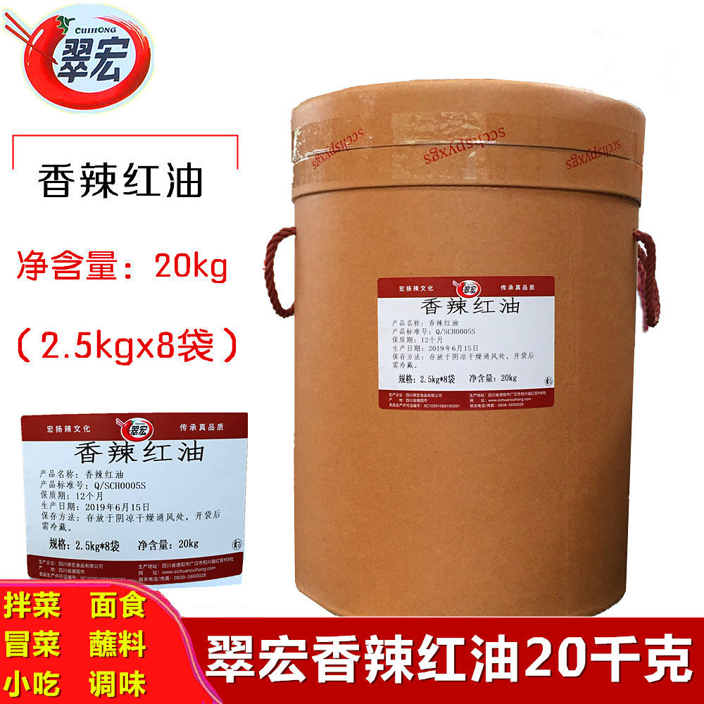翠宏香辣红油20kg四川香辣红油辣椒油凉拌菜面食红油辣子调料商用