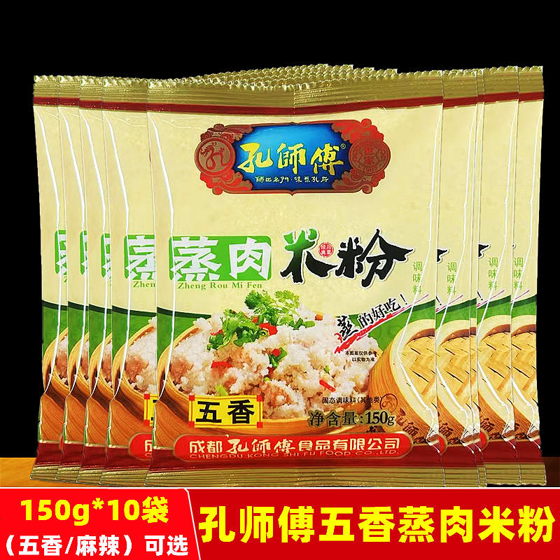 四川孔师傅五香蒸肉米粉调味料