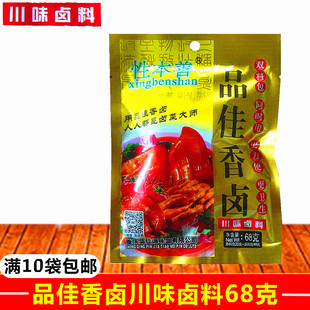 品佳香卤自家卤菜料 性本善卤料包品佳川味卤料 家庭商用卤粉 68g