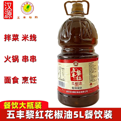 五丰黎红花椒油5L餐饮装商用正宗四川汉源花椒油火锅米线拌菜麻油 - 封面