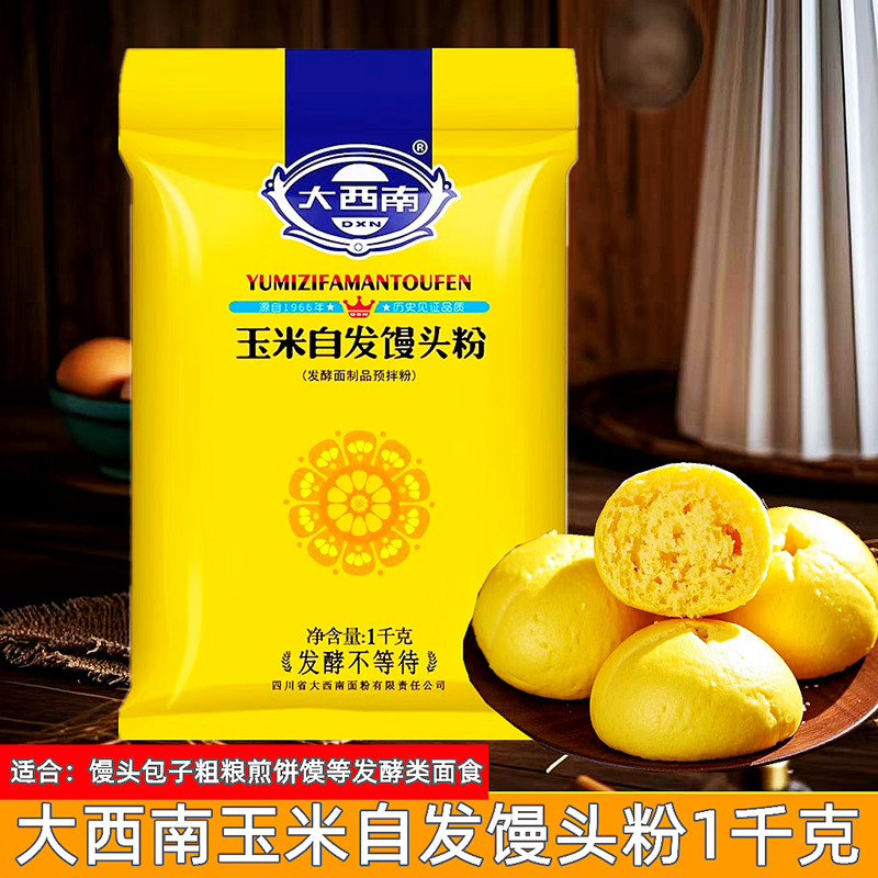大西南玉米自发馒头粉包子馒头粉
