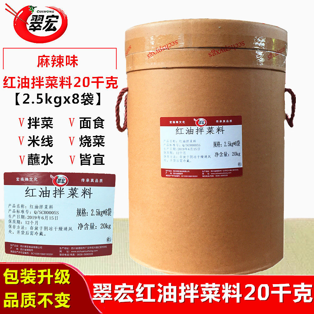 翠宏红油拌菜料四川辣椒油泼辣子图片