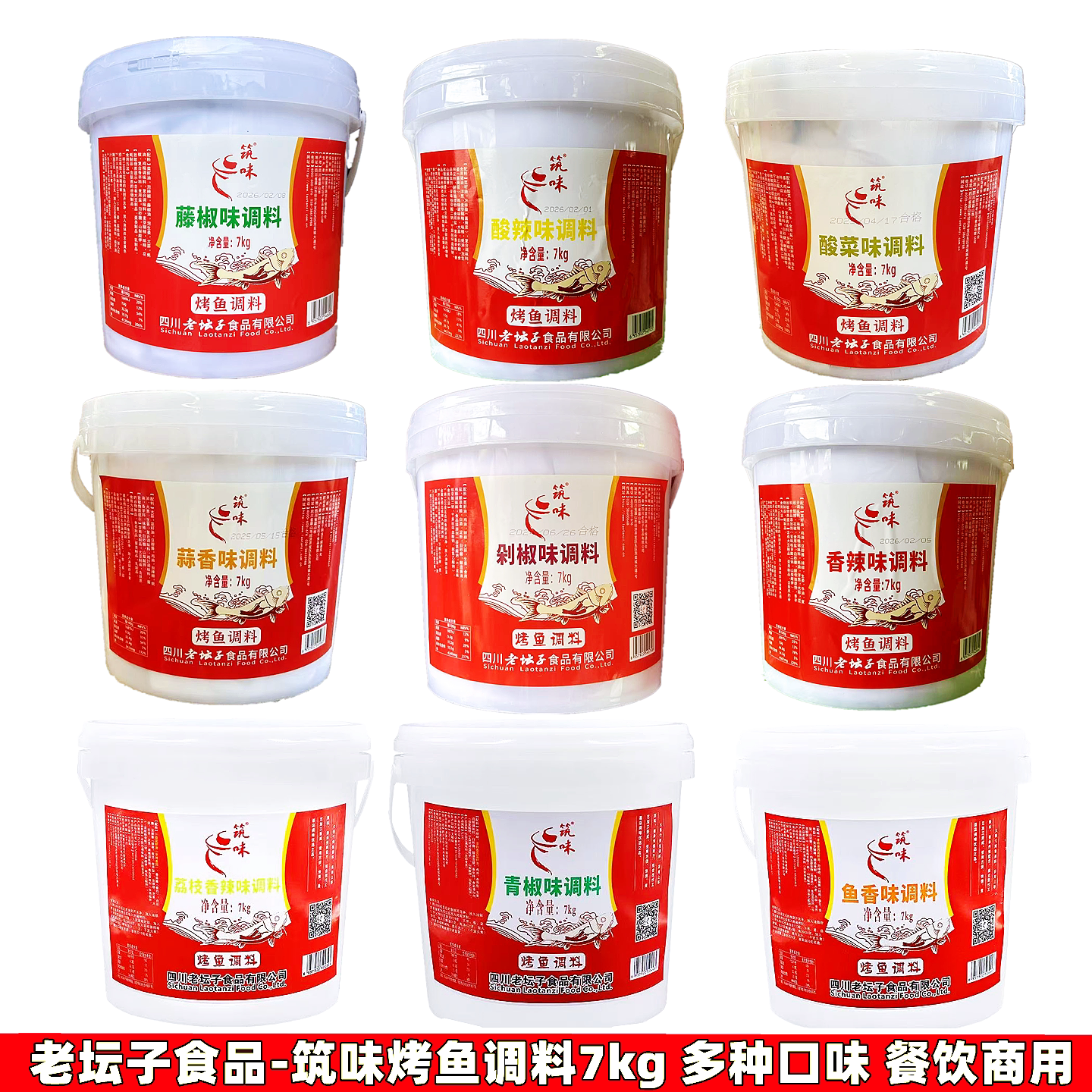 四川老坛子筑味香辣味烤鱼调料7kg藤椒味蒜香酸辣味烤鱼酱料商用