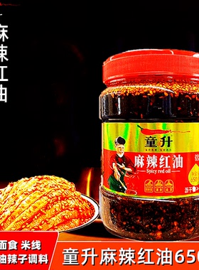 童升麻辣红油650g四川油泼辣子麻辣红油拌菜料川菜调味香辣辣椒油