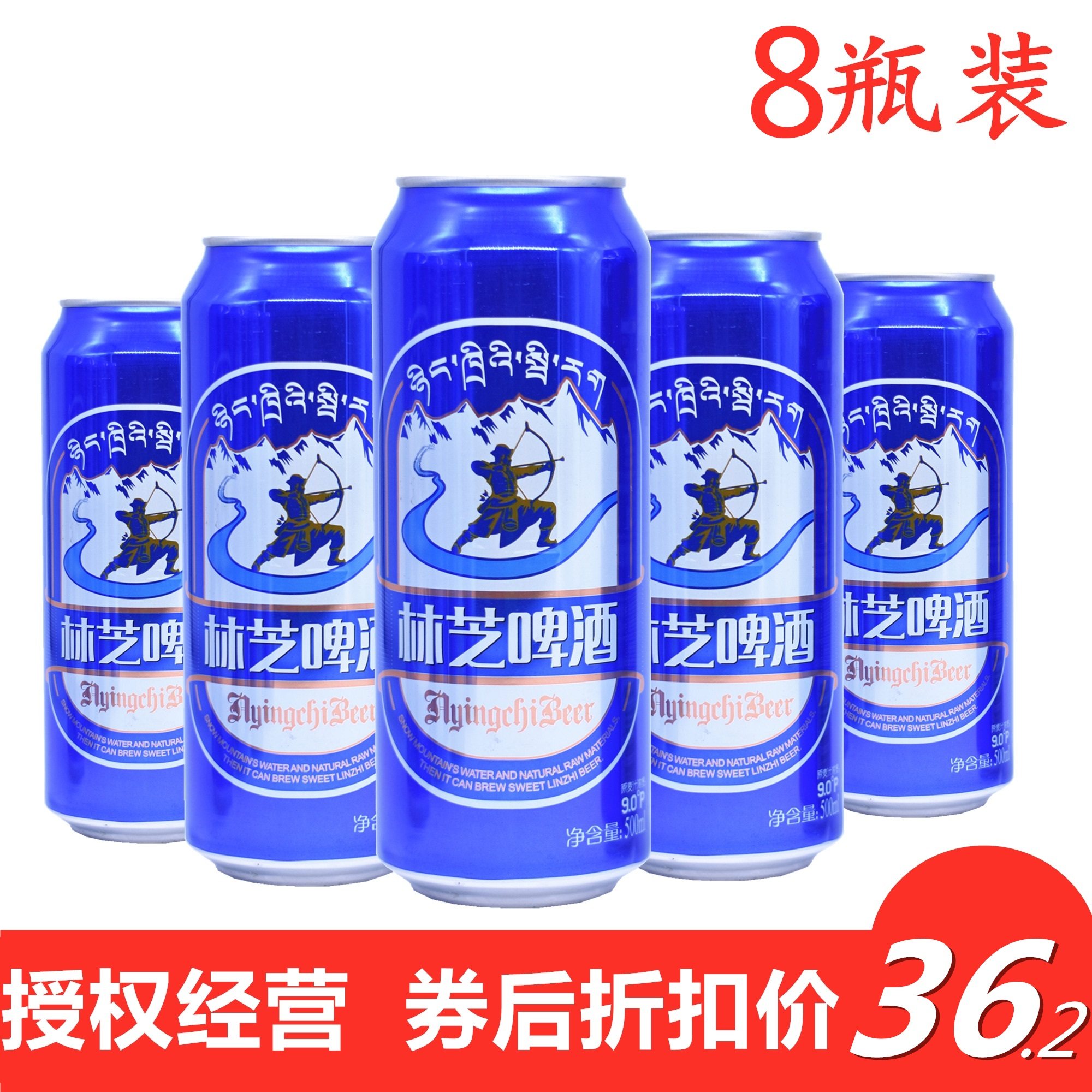 西藏林芝啤酒8罐/12*500ml