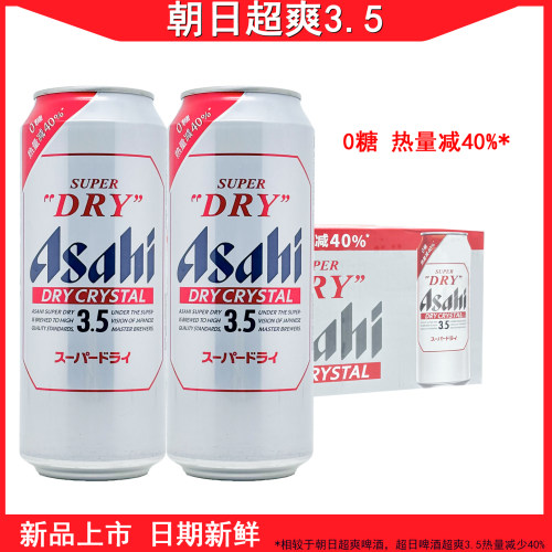 朝日啤酒超爽3.5新日期