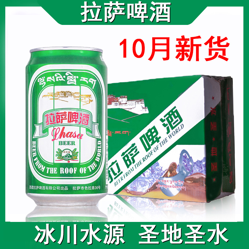 拉萨啤酒 西藏精酿啤酒12罐355ml*24罐 西藏拉萨特产纯生啤酒包邮