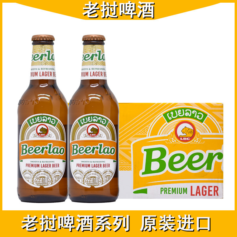 老挝啤酒beerlao瓶装 黄啤黑啤酒330ml*6瓶/24瓶 进口啤酒图片