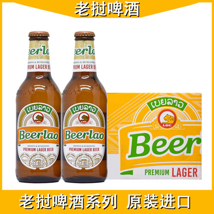 老挝啤酒beerlao瓶装 黄啤黑啤酒330ml*6瓶/24瓶 进口啤酒