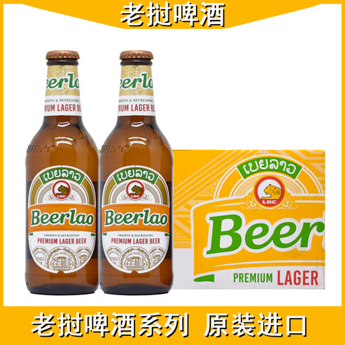 老挝啤酒beerlao瓶装 黄啤黑啤酒330ml*6瓶/24瓶 进口啤酒