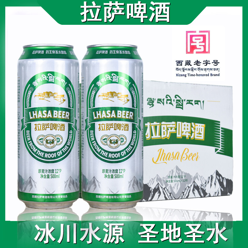 拉萨啤酒500ml罐装 西藏特产优质高度啤酒 非青稞啤酒3650