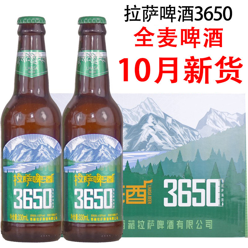 拉萨啤酒330ml8度全麦