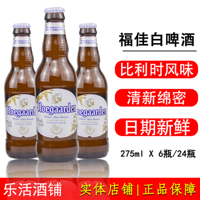 福佳国产275ml*6瓶小麦白啤酒