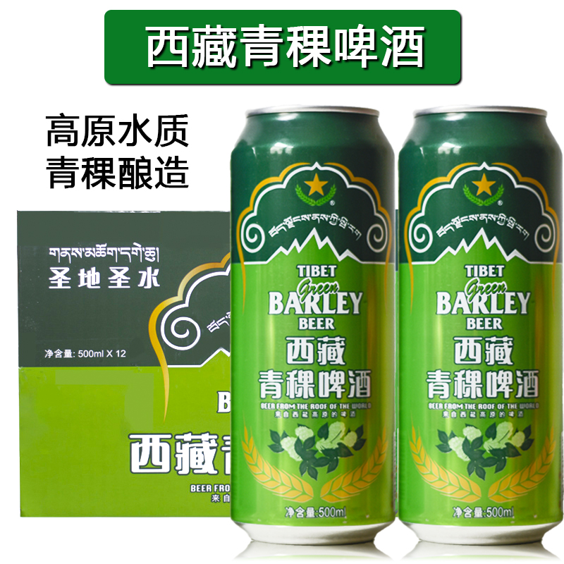 西藏青稞啤酒500ml*8罐/12罐装 拉萨啤酒 圣地圣水 国产优质精酿 酒类 啤酒 原图主图