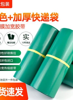 绿色加厚快递打包袋子2842中号物流发货防水服装袋定制塑料包装袋