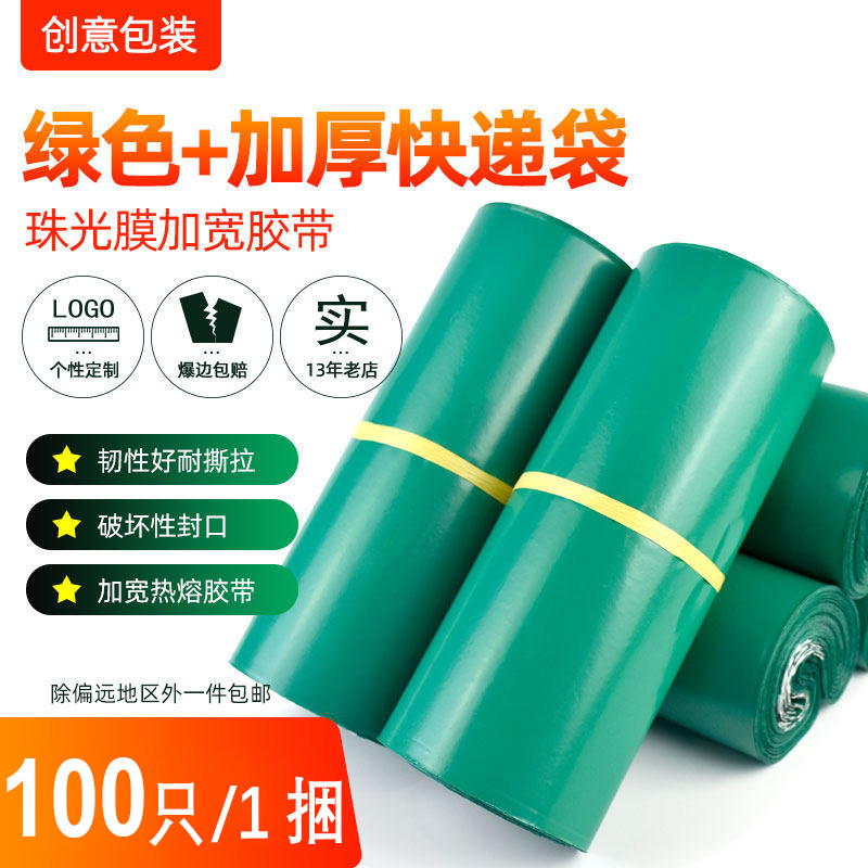 快递打包袋子绿色加厚物流发货袋服装防水袋定制塑料包装袋快递袋