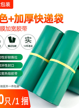 快递打包袋子绿色加厚物流发货袋服装防水袋定制塑料包装袋快递袋