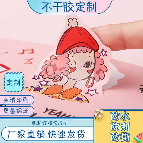 客制化贴纸定制防水pvcDIY打印