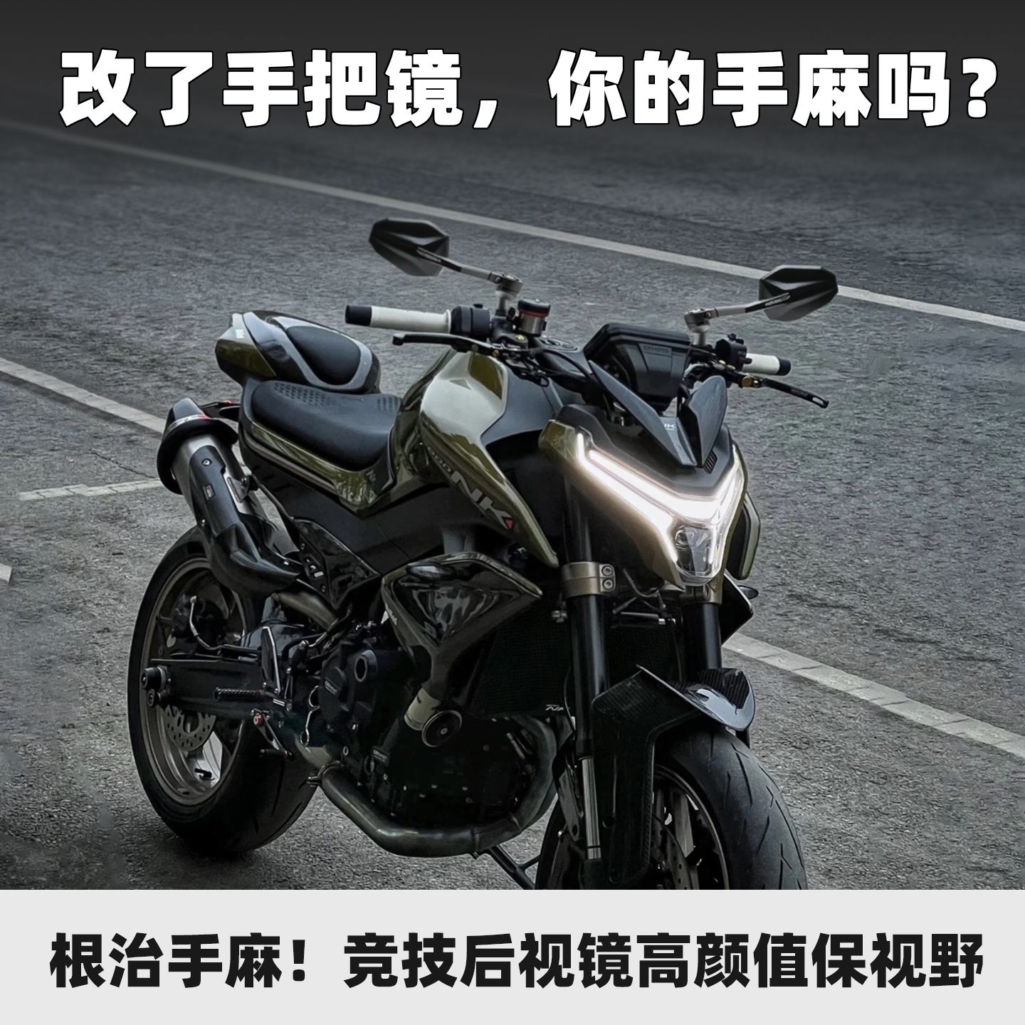 摩探者MoTanz竞技后视镜不再手麻