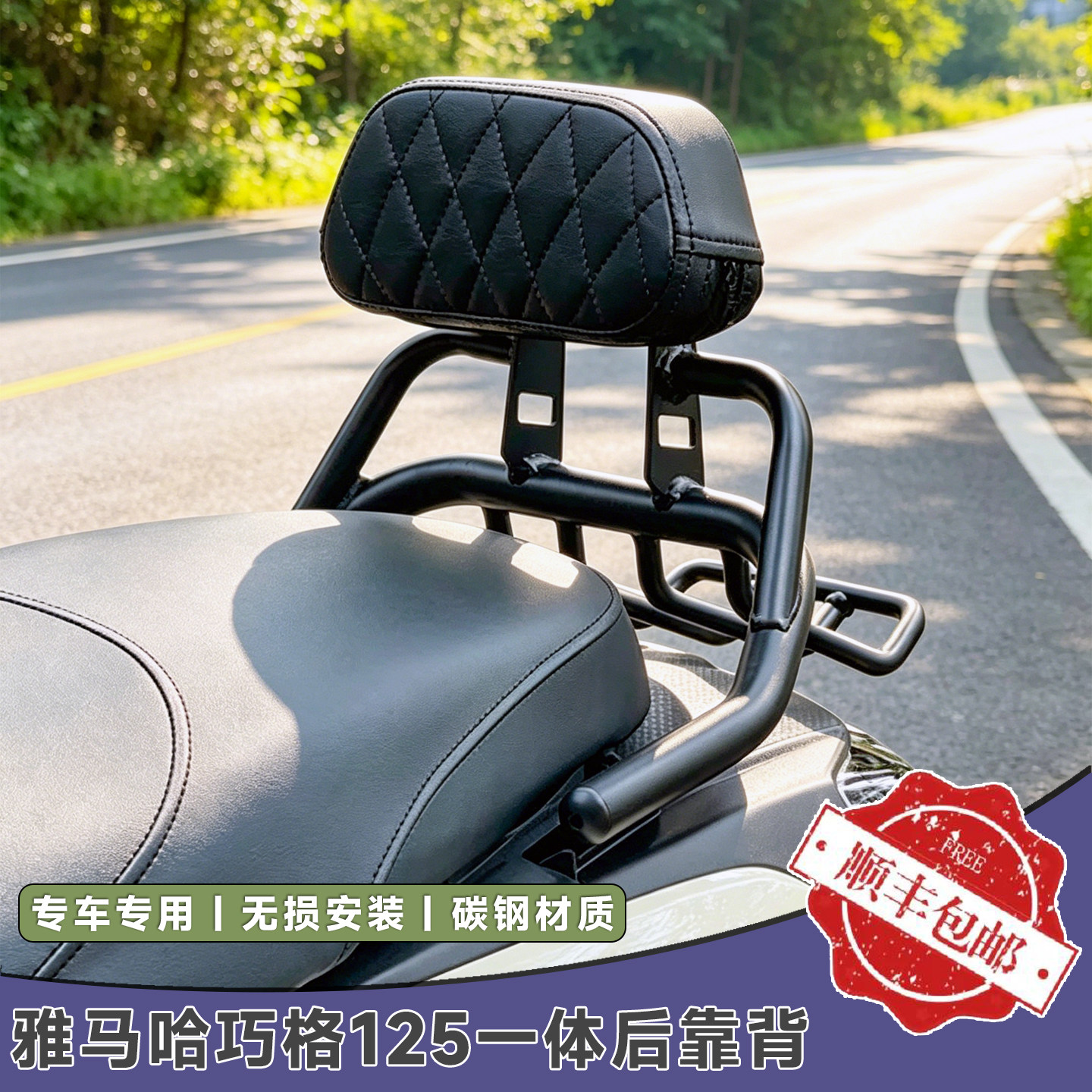 雅马哈巧格i125后靠背福喜一体靠背福颖后尾架改装货架尾包挂包