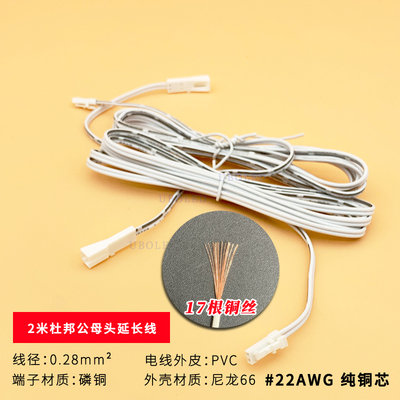 杜邦公母延长线1.5米灯带开关