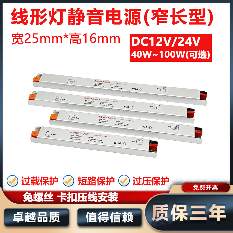 超薄超窄长型灯箱电源AC220V转dc12V24V线型灯带内置迷你小变压器