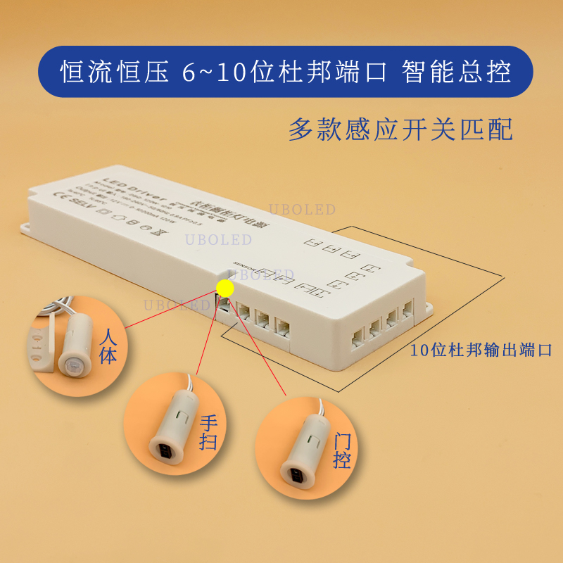 超薄杜邦电源衣柜橱柜书柜灯光变压器DC12V100W6位输出端智能总控