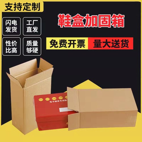 快递加固纸箱运动鞋发货外包装