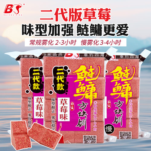 武汉白鲨鲢鳙二代草莓味酸臭味主攻花白鲢方块饵料快慢雾化好鱼饵