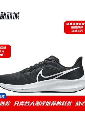 耐克 Air Zoom Pegasus 39 飞马39 男子缓震跑步鞋 DH4071-001