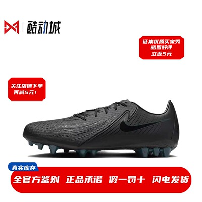 现货正品耐克PhantomGX足球鞋