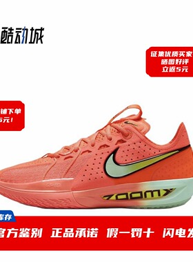 耐克 Nike Air Zoom G.T. Cut 3 男子低帮实战篮球鞋 DV2918-002