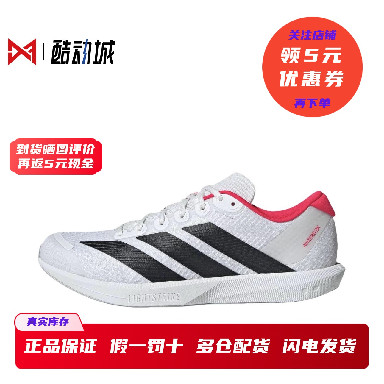 现货正品adizeroBK薄底跑鞋