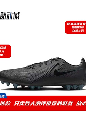 耐克 Nike Phantom GX 2 Academy 中端男子人草足球鞋 FJ2552-002