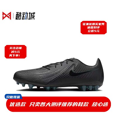现货正品耐克PhantomGX足球鞋