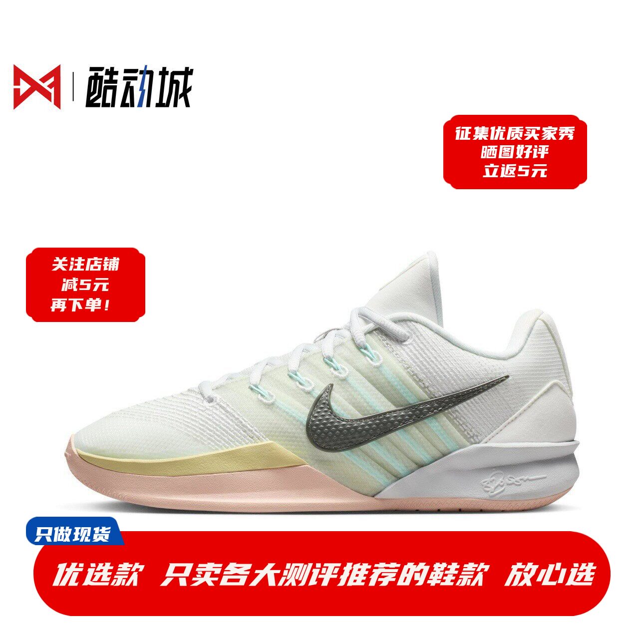 耐克Nike Sabrina 3 萨布丽娜 男子低帮实战篮球鞋 HF2882-100
