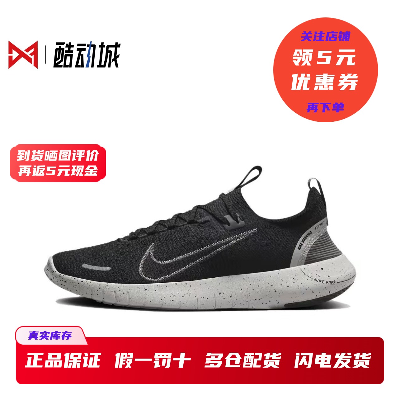 现货正品耐克FreeRN跑步鞋