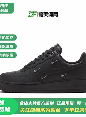 现货正品耐克AF1女子板鞋