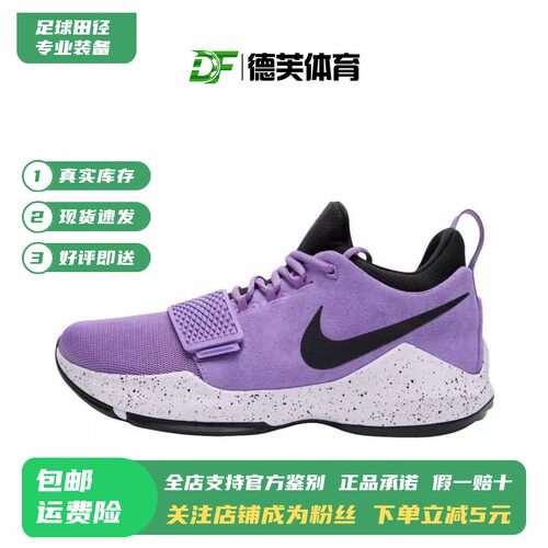 现货正品耐克乔治PG1篮球鞋