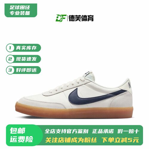 现货正品耐克Killshot板鞋