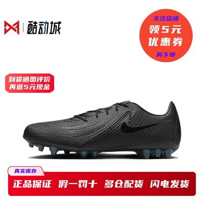 现货正品耐克PhantomGX足球鞋