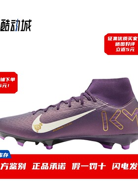 耐克 Nike Mercurial Superfly 10 中端刺客高帮足球鞋HJ7309-500